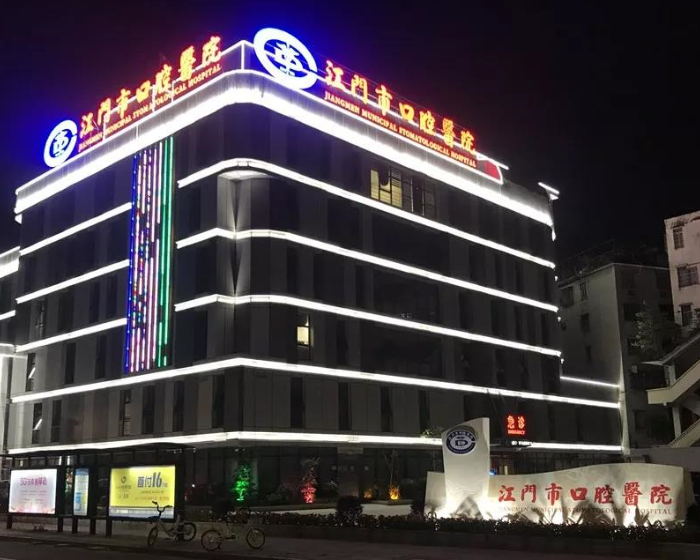 江門市口腔醫院新總部項目工程 江門市口腔醫院新總部項目工程